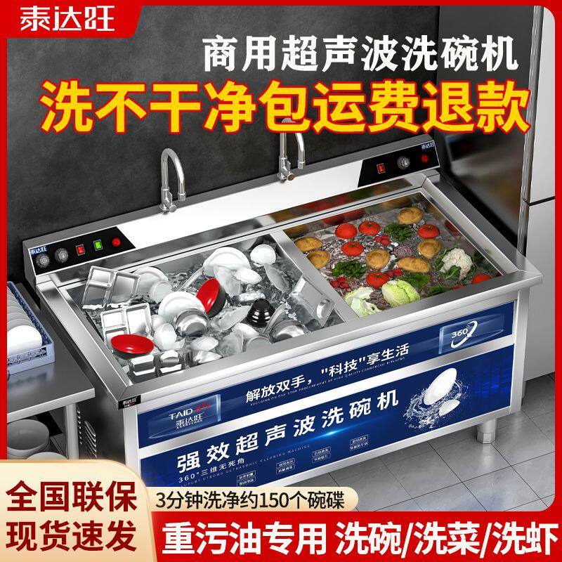 泰达旺超声波洗碗机商用餐厅用饭店餐饮全自动多功能刷碗机洗盘机