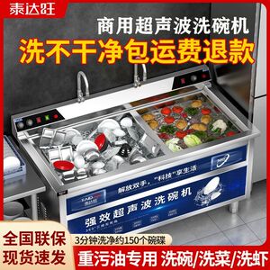 泰达旺超声波洗碗机商用餐厅用饭店餐饮全自动多功能刷碗机洗盘机