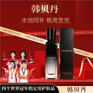 韩贝丹【黑金发光水】让皮肤年轻到发光