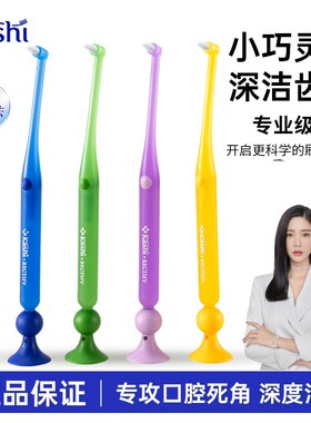 卡诗牙槽刷窝沟智齿清洁刷软毛矫正牙套专用尖头深洁牙缝小头牙刷