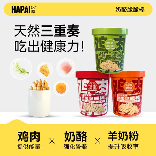 【新品】奶酪脆脆棒三口味多种营养食材科学配方宠物狗狗零食60g