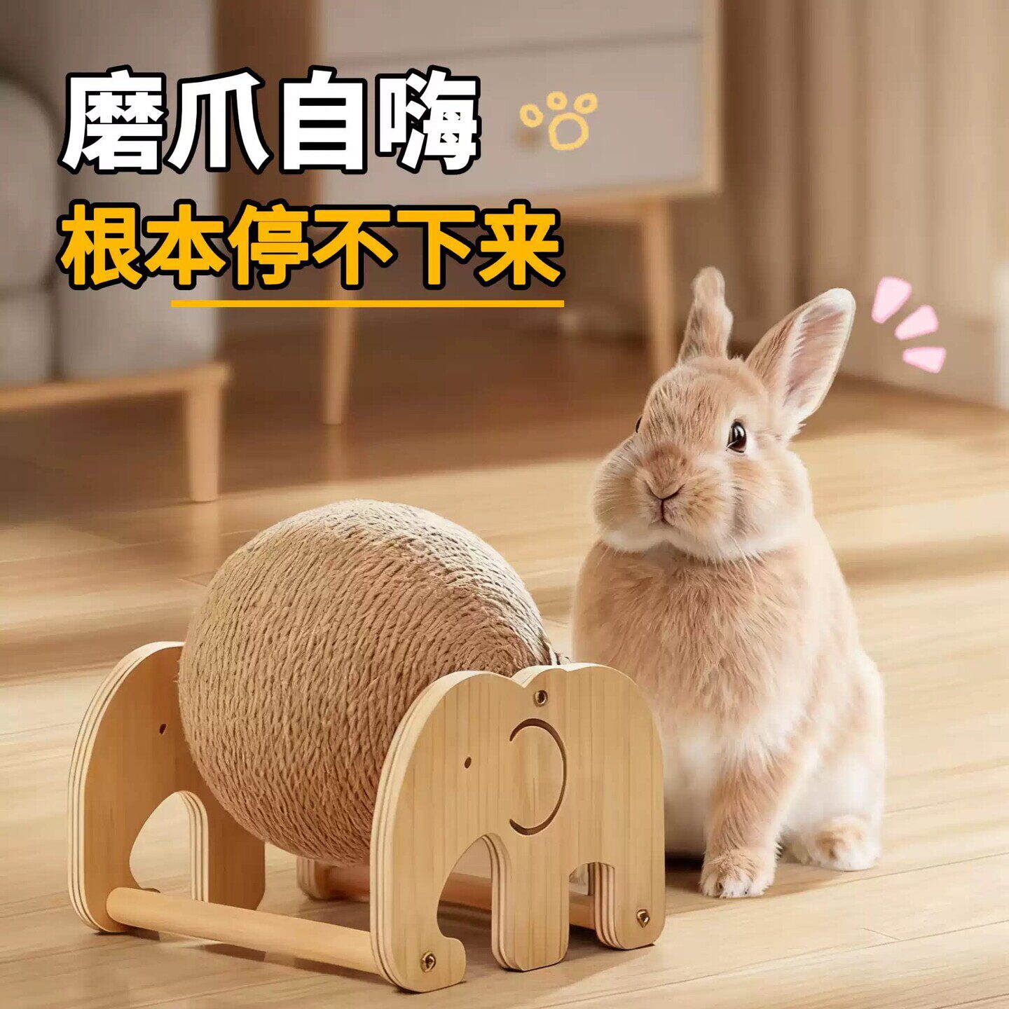 兔子玩具磨爪解闷自嗨神器宠物荷兰猪垂耳侏儒兔磨牙消耗精力用品