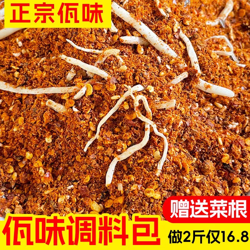 佤味调料包可做佤味牛皮菜根鸡爪佤味大杂烩商用家用麻辣调料包
