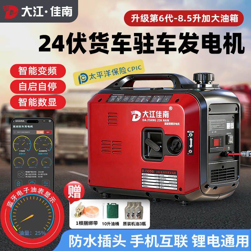 大江佳南24v手提驻车空调发电机电子油表控制器数显蓝牙自启自停