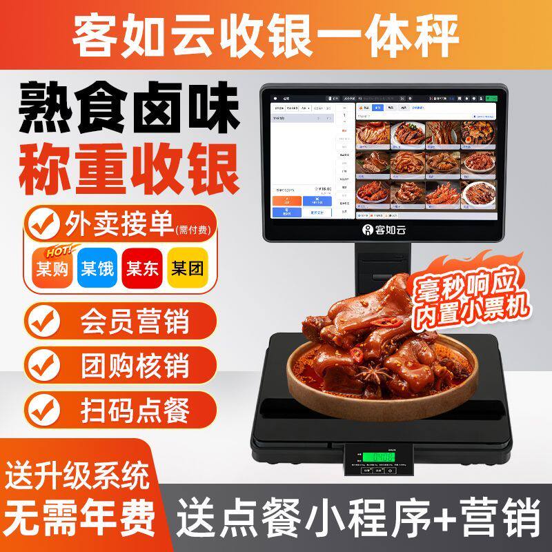红云2CW餐饮零售超市卤菜水果麻辣烫店称重收银收款一体机工厂