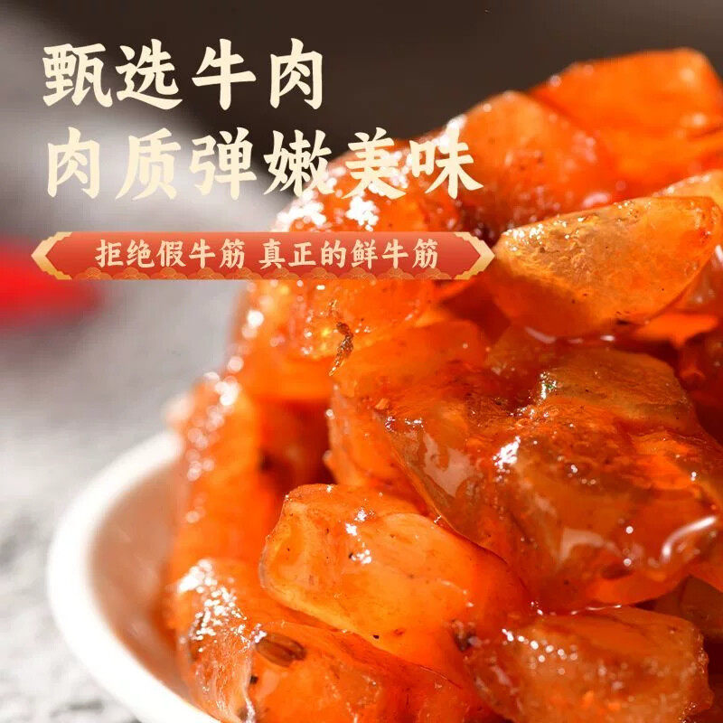 牛蹄筋即食酱卤制品牛肉类真空小吃休闲解馋小零食低负担网红追剧