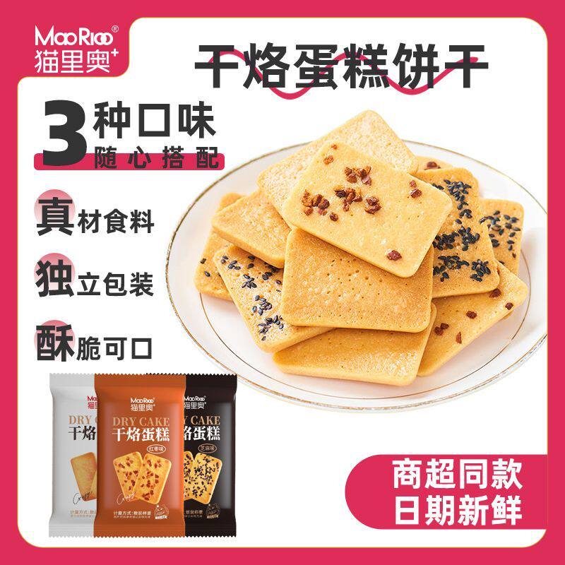 猫里奥原味红枣干烙饼干饼干办公室休闲解馋小零食独立小包装