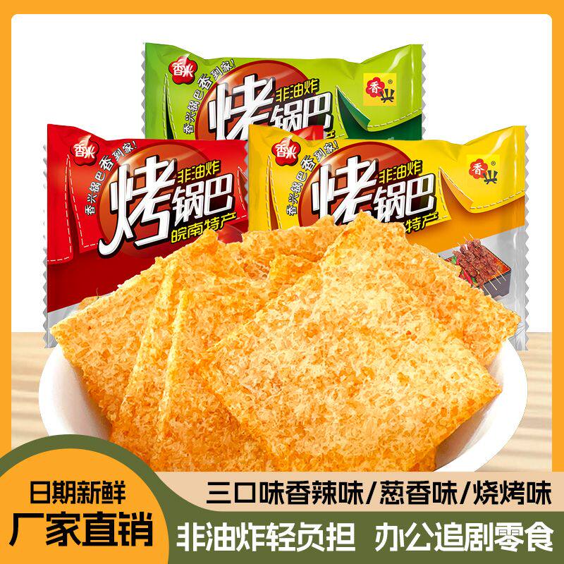 安徽特产香兴烤锅巴非油炸大米锅巴办公追剧零食老式锅巴整箱