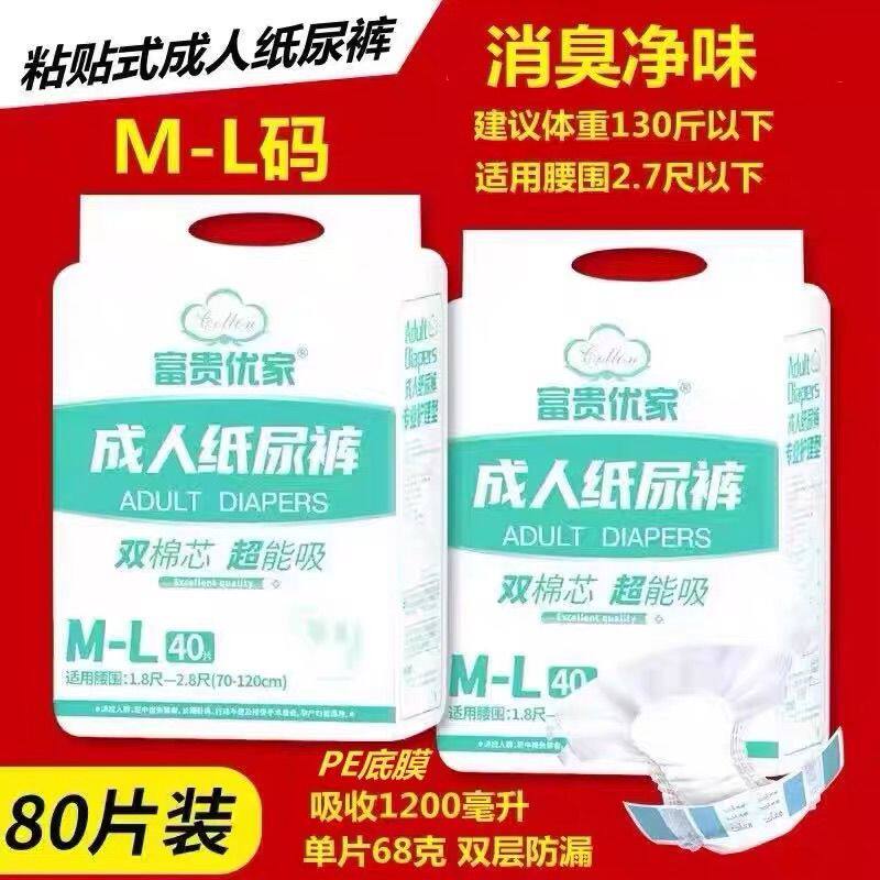 富贵优家成人加厚纸尿裤腰围粘贴型老年人一次性尿不湿男女通用款