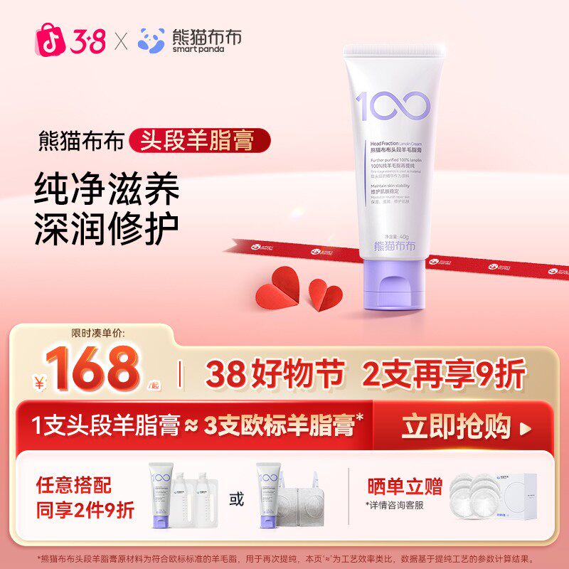 熊猫布布头段羊脂膏乳头霜滋润防皴裂适用