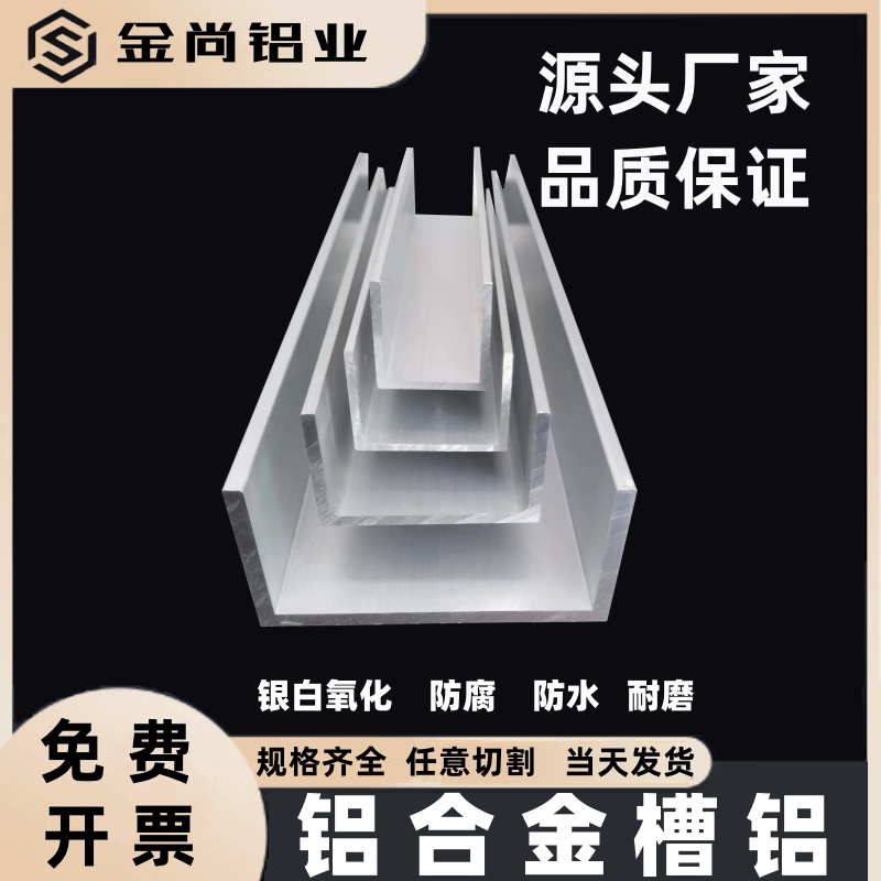 铝合金u型槽加厚铝合金u型槽铝槽钢包边条收口条 铝合金u型槽凹槽