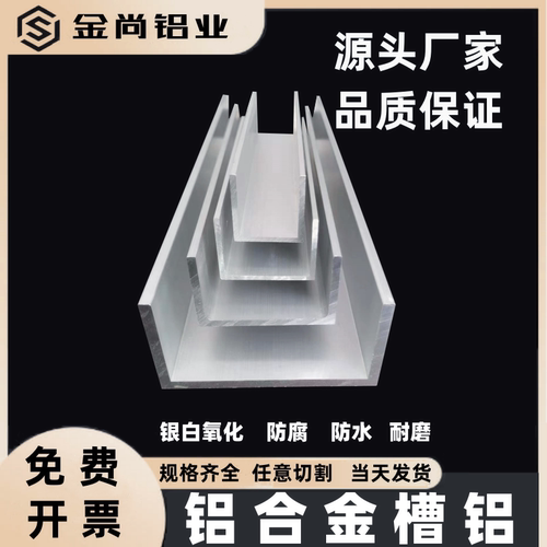 铝合金u型槽加厚铝合金u型槽铝槽钢包边条收口条 铝合金u型槽凹槽