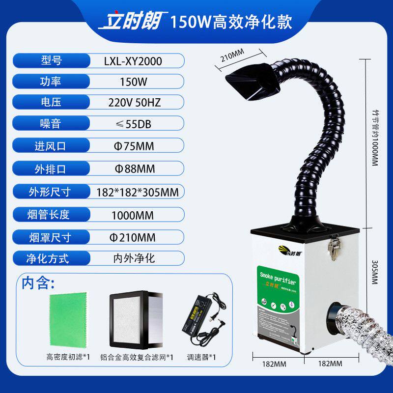 立时朗工业级焊烟工业级空气净化器焊锡烟雾净化器焊接排烟收集器