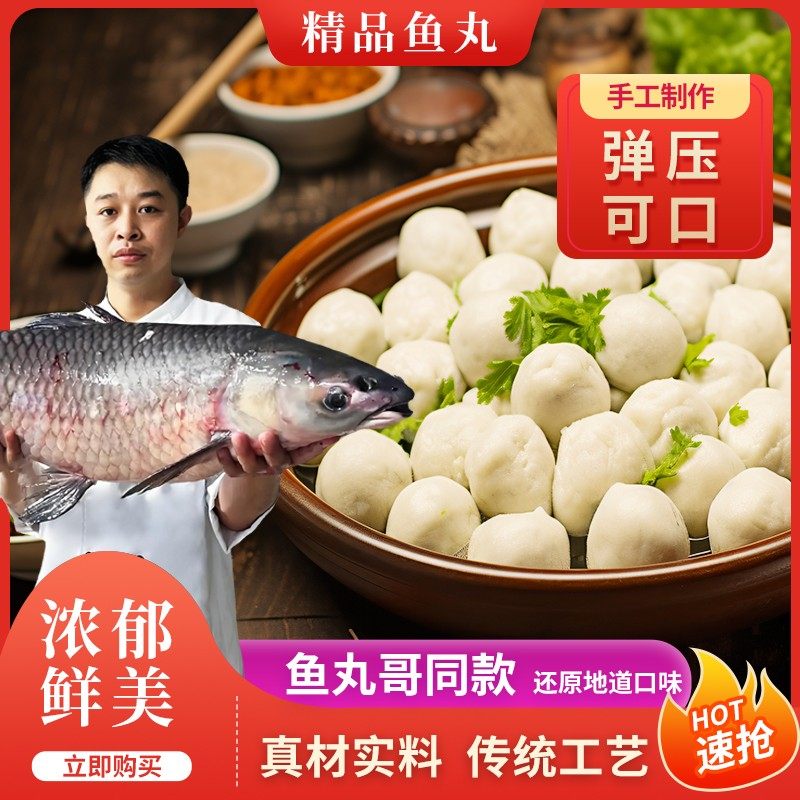 鱼丸哥 纯手工青鱼丸手打鱼丸正宗新鲜鱼丸麻辣烫火锅食材200g/包