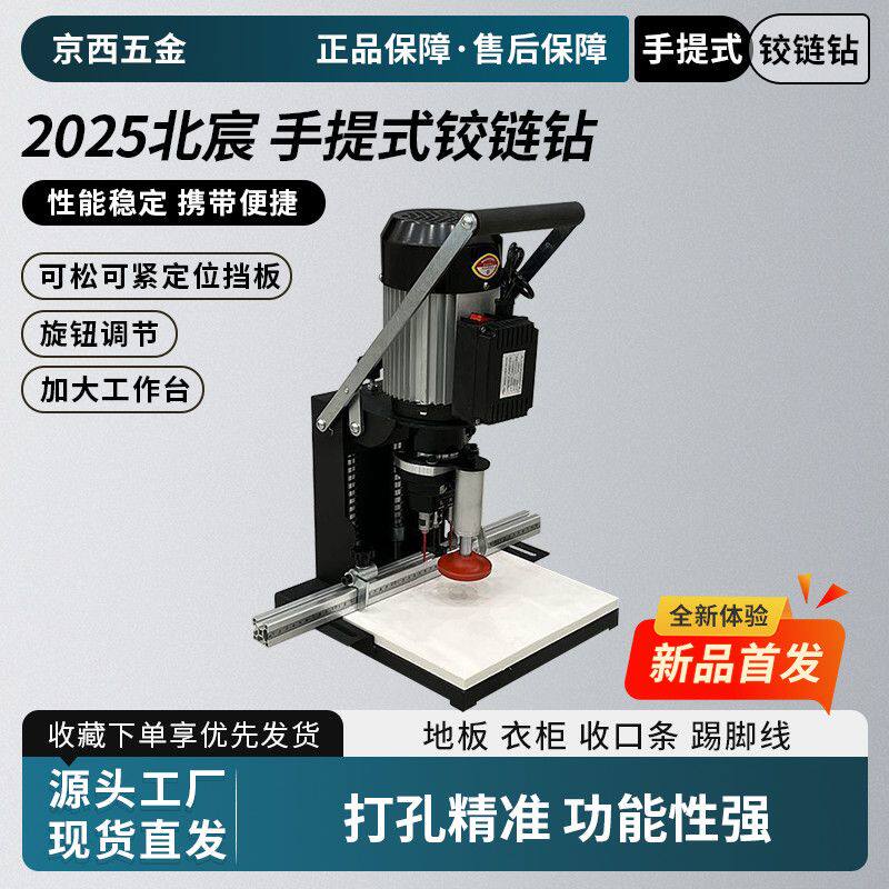 北宸手提式铰链钻孔机木工便携合页开孔机单头打孔机柜门合页器