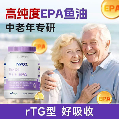 NYO3中老年97%高纯度EPA鱼油Omega-3养护心脑眼血管