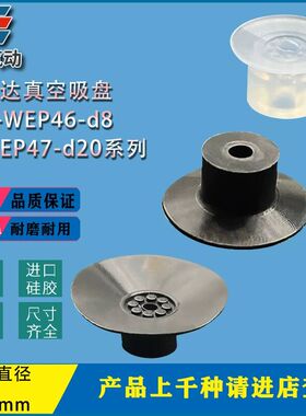 怡合达真空吸盘J-WEP46-d8 d10 d15 d20 J-WEP47-d8 d10 d15 d20