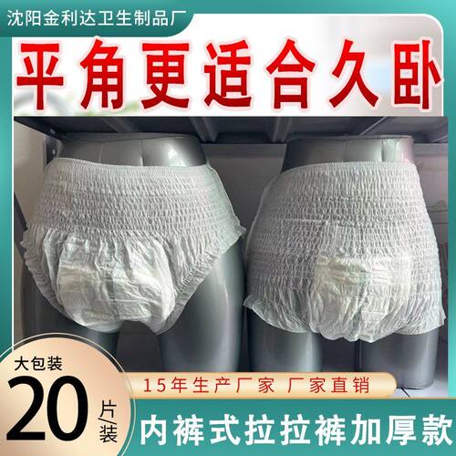 正品心之康平角拉拉裤老年人内裤式高腰尿不湿拉拉裤