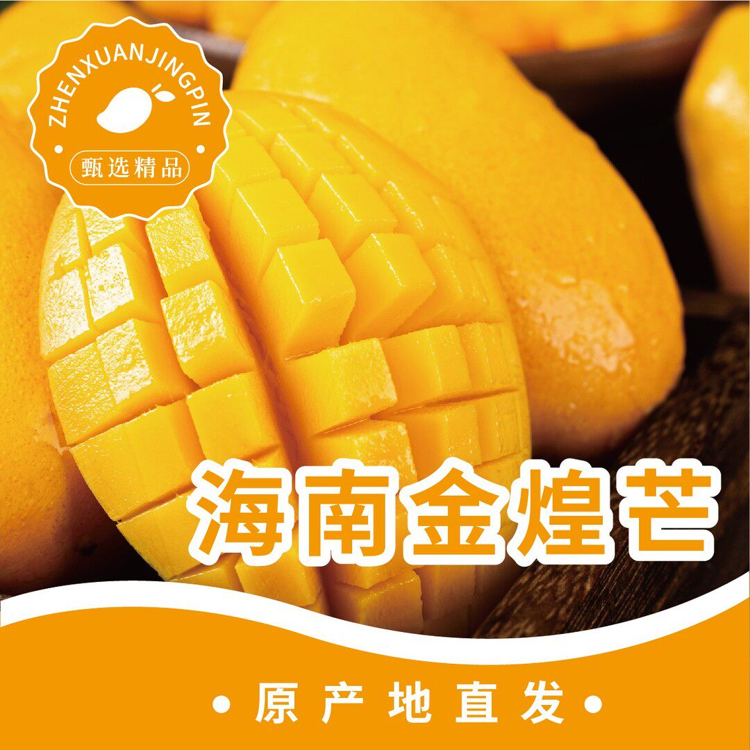 顺丰/海南直发海南金煌芒果8斤礼盒装热带应季水果现摘现发