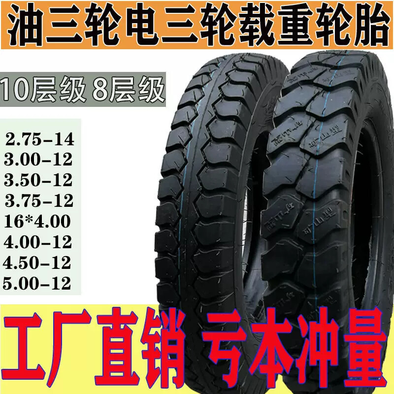 电动三轮车胎外胎00/4.00/4.50/5.00-12三轮车轮胎加厚载重轮胎
