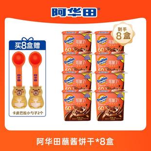 阿华田奶龙榛子可可酷脆蘸酱杯50g巧克力饼干新年礼物解馋零食