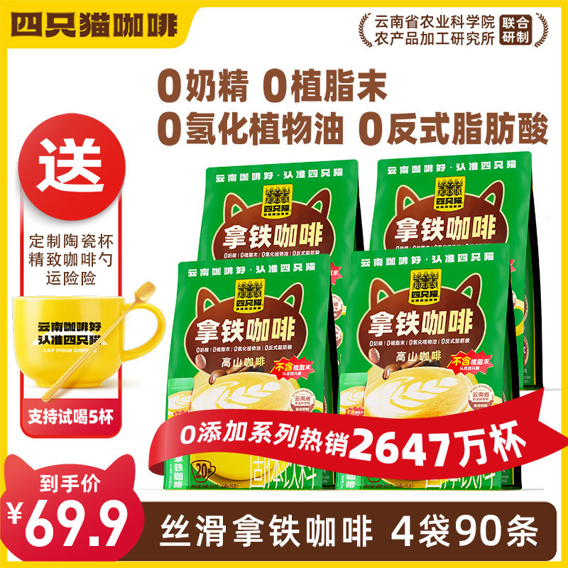 肆只猫 拿铁特浓2袋50条 三合一 速溶咖啡 上班 熬夜 四只猫咖啡