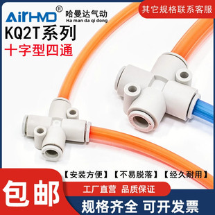 气管接头十字四通KQ2TY KQ2TW04 10X12A KQ2TX