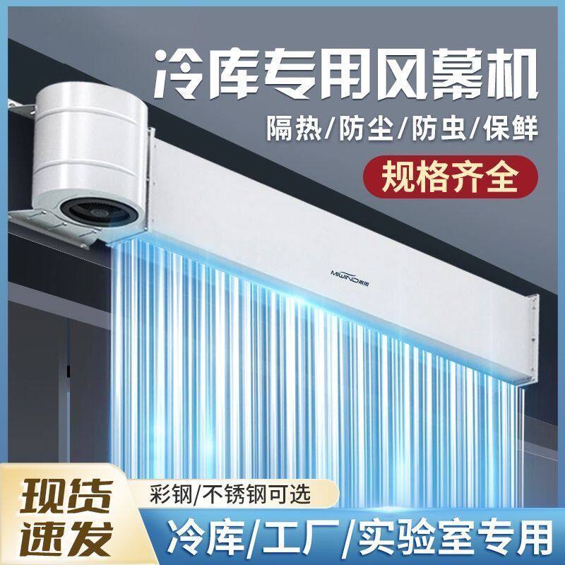 米风冷库专用空气门商用离心式风帘机不锈钢1.2米1.5/2米空气幕门