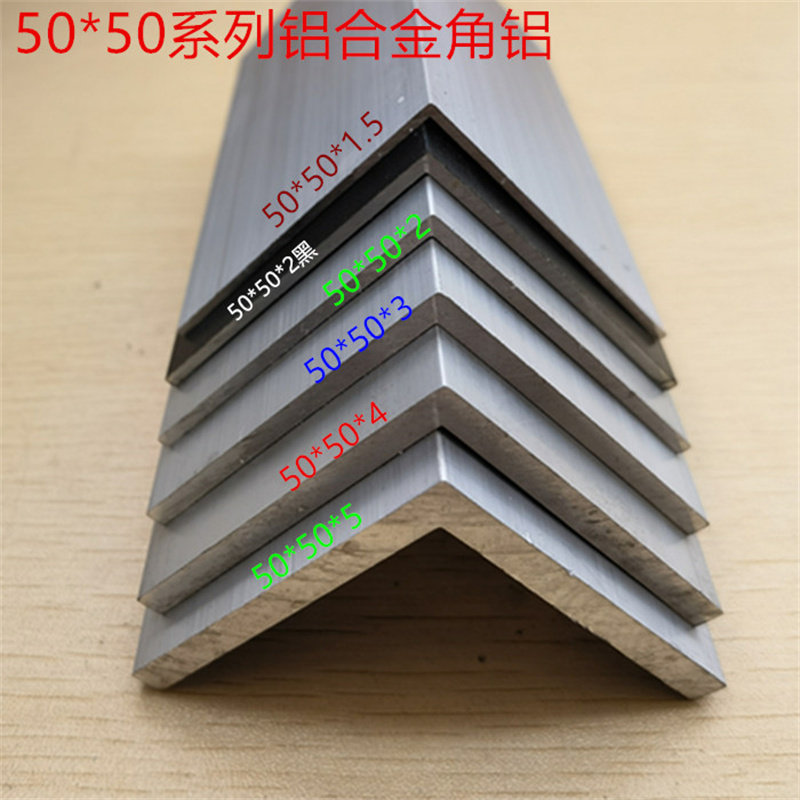 50角铝5公分铝合金角码型材L形等边护角黑色银白方管幕墙连接组角