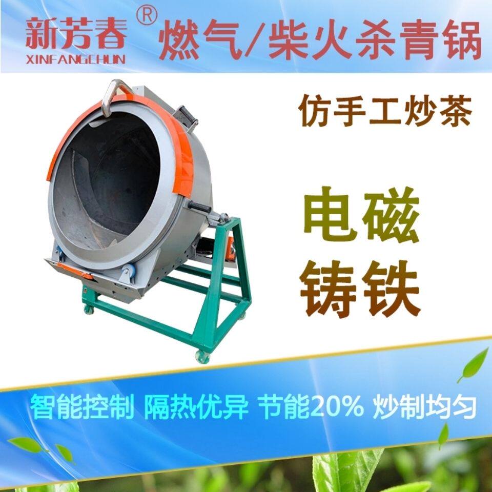 铸铁烧柴杀青机茶叶燃气自动升降电磁朝天锅仿手工炒茶叶机械厂家