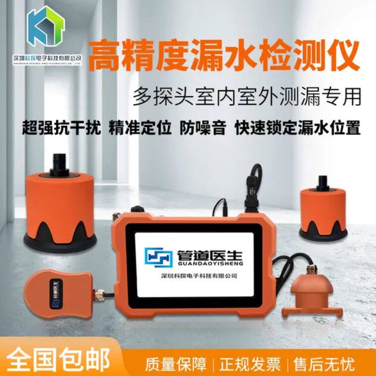 漏水检测仪查地暖自来水管地下暗管道测漏水仪器高精度漏水探漏仪