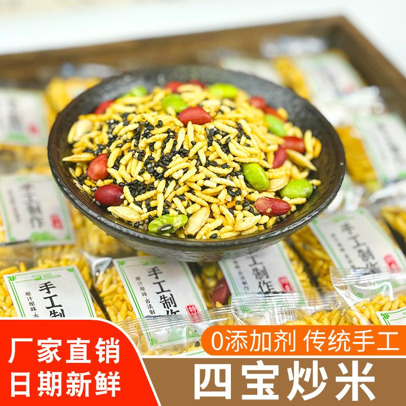 0添加剂农家四宝炒米糯米咸味香脆休闲零食小包装散装湖南特产