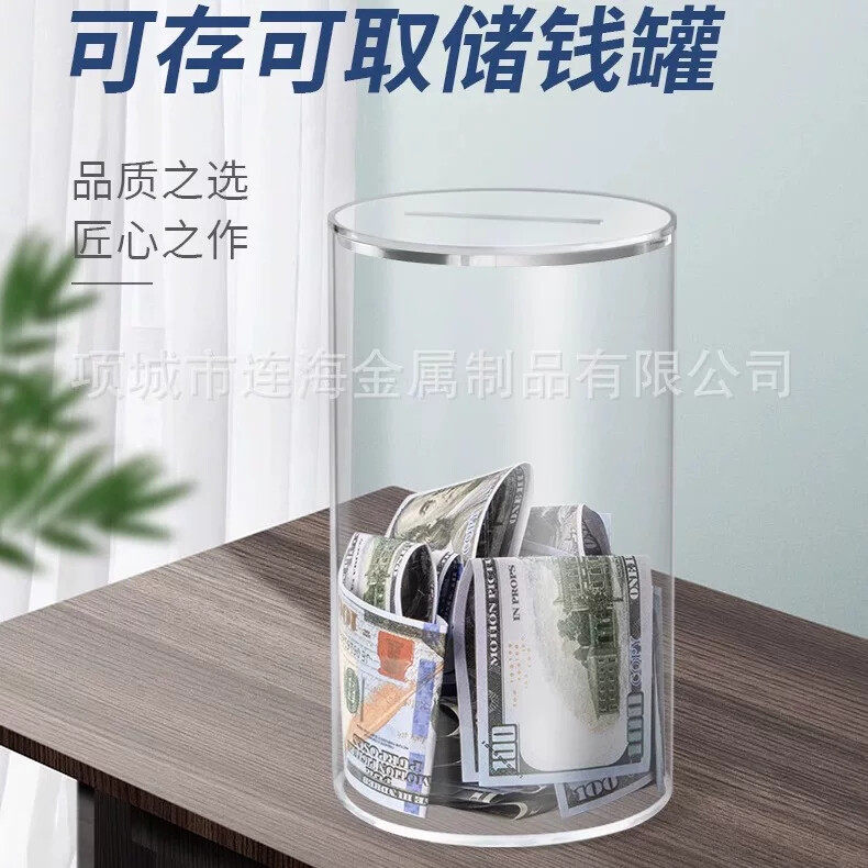 可存可取存钱透明圆形亚克力存钱储蓄透明带盖储钱罐儿童储蓄罐