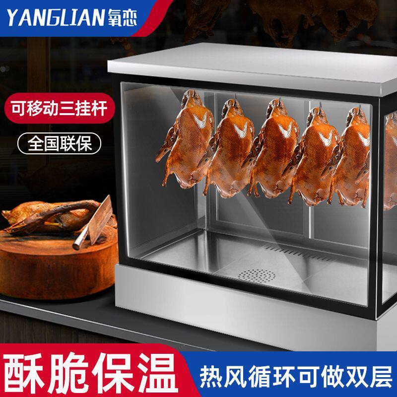 烤鸭烧腊保温柜恒温保温箱加热柜台式脆皮五花肉保温展示柜商用