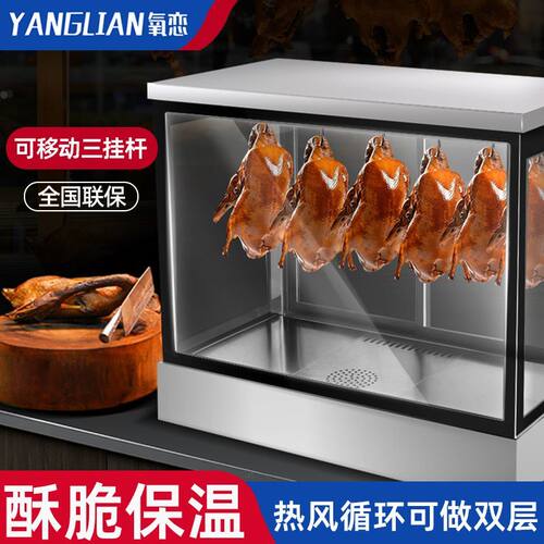 烤鸭烧腊保温柜恒温保温箱加热柜台式脆皮五花肉保温展示柜商用
