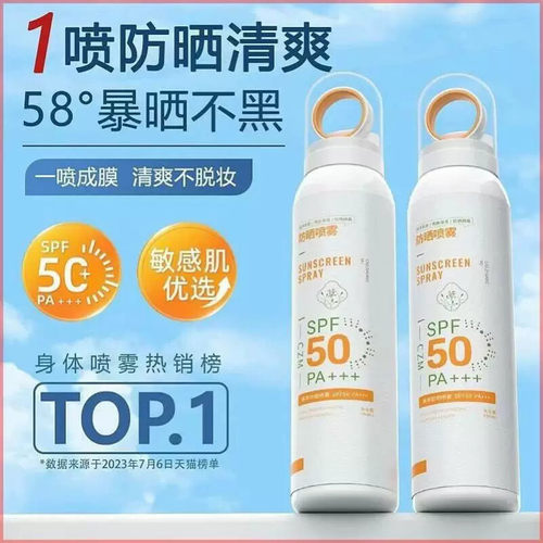 com防晒喷雾草妆木50倍防紫外线防水汗全身约会日记通用物理防晒