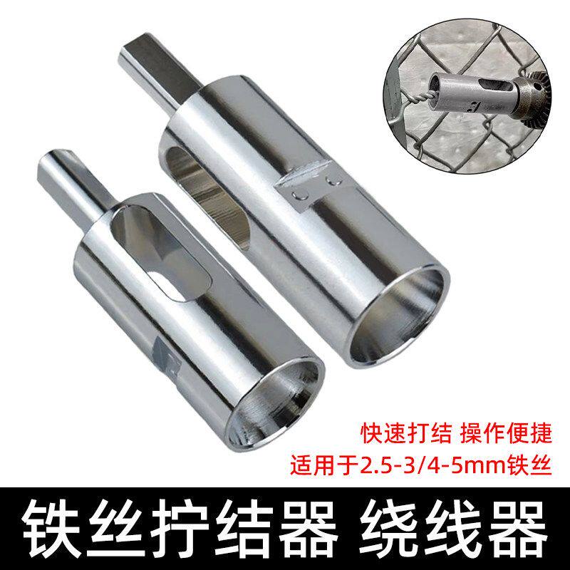铁丝拧结器绕线器铁丝拧紧扎紧固固定工具打结拧线套筒4-5mm铁丝