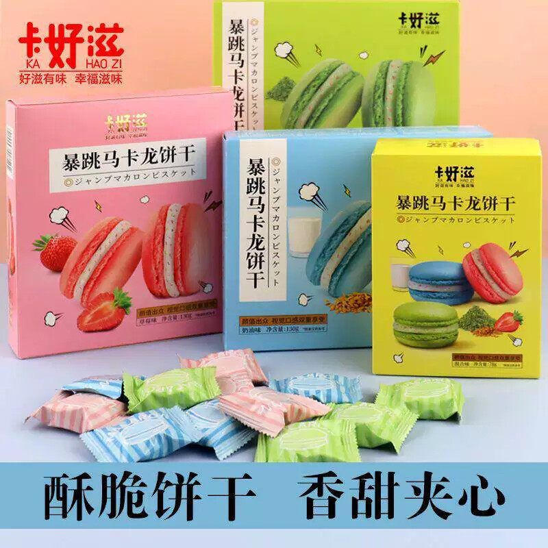 卡好滋暴跳马卡龙饼干跳跳糖夹心饼干草莓味抹茶味奶油味酥脆饼干