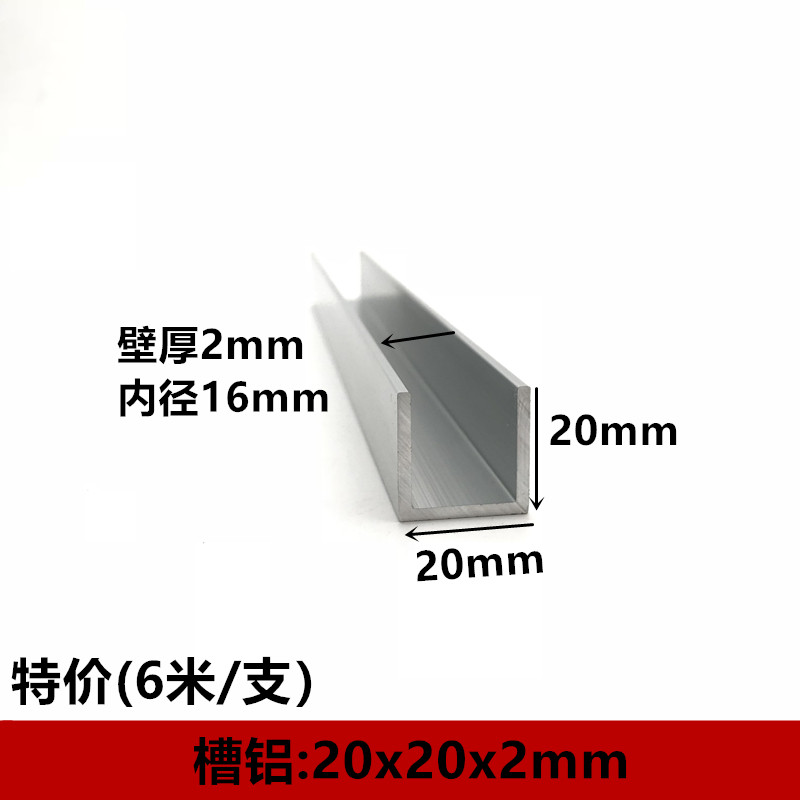 U型槽铝20X20X2mm铝合金槽铝 内径16mm槽铝型材 氧化槽铝包边型材