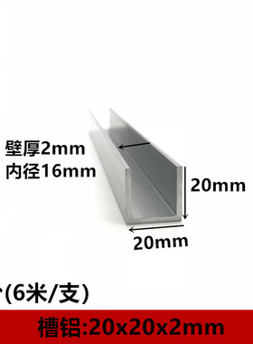 U型槽铝20X20X2mm铝合金槽铝 内径16mm槽铝型材 氧化槽铝包边型材