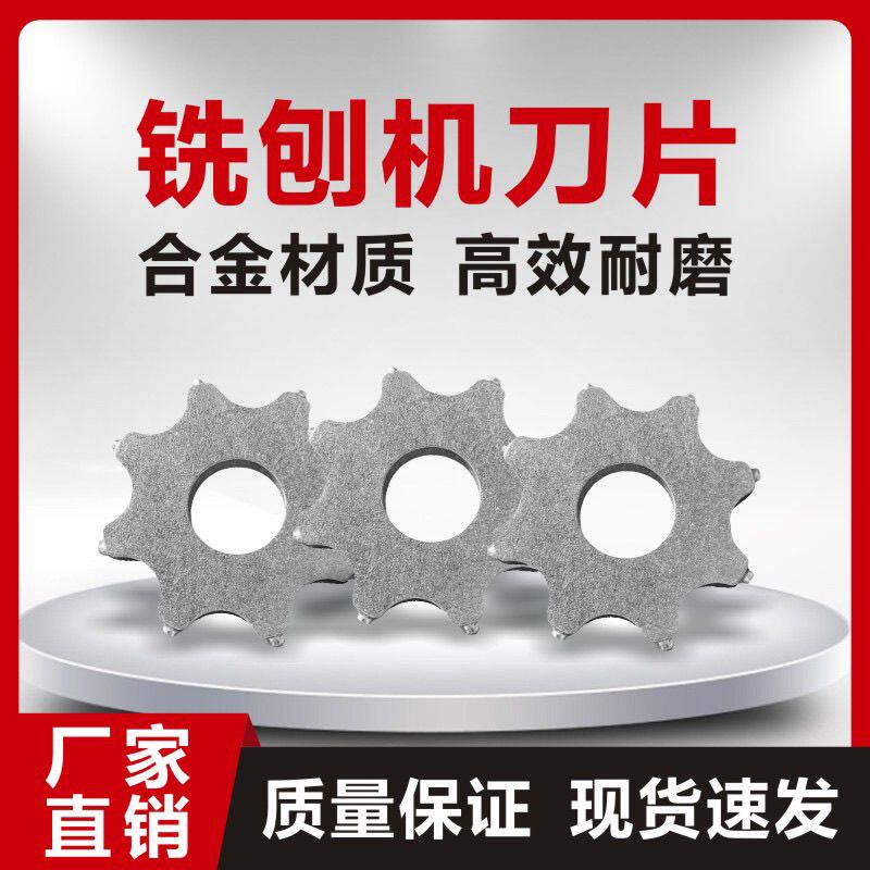 铣刨机刀片地面拉毛机刀片小型沥青路面混凝土铣刨机刀片配件