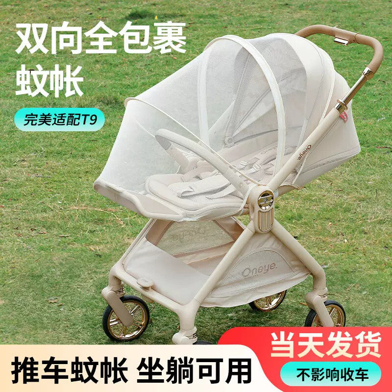 婴儿车蚊帐全罩式通用适配丸丫T9推车逸乐途防蚊虫罩加大加密网纱