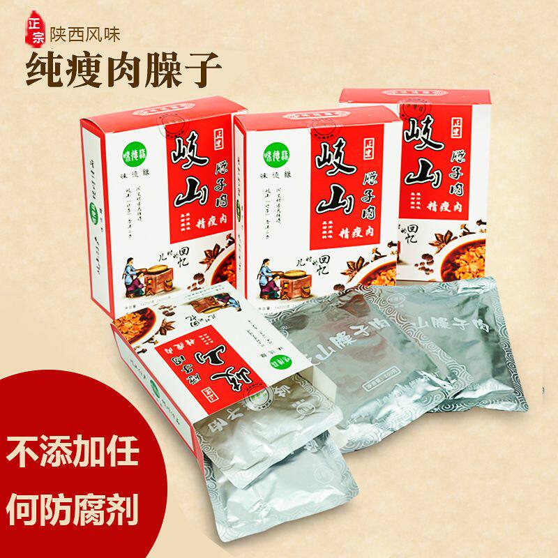 纯瘦岐山臊子肉陕西特产臊子肉夹馍臊子面调料哨子面