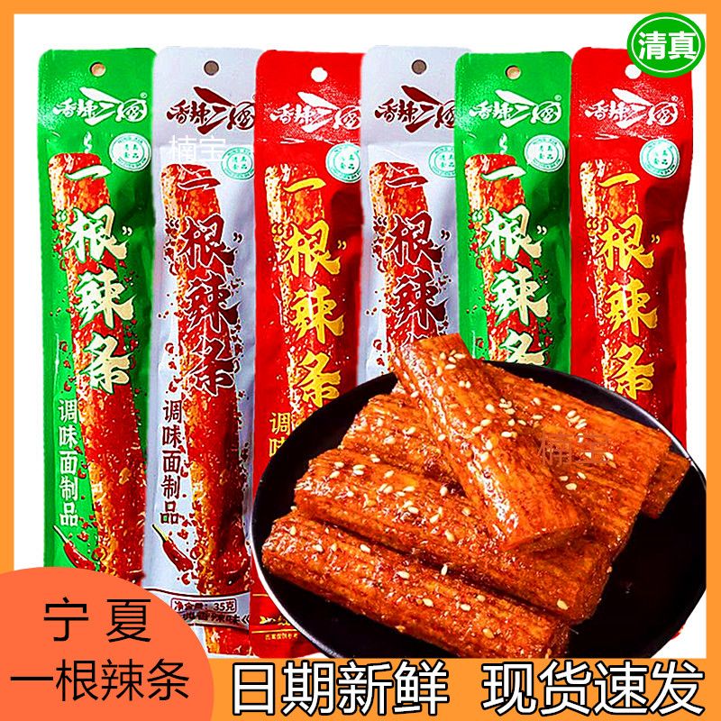 一根辣条麻辣棒清真辣条8090网红小吃休闲零食儿时怀旧面筋大辣条