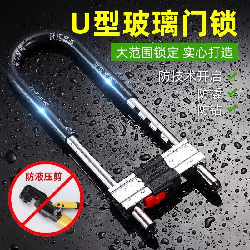u型锁加粗玻璃门锁商铺双开门把手锁防盗锁插锁店面锁商铺u型锁