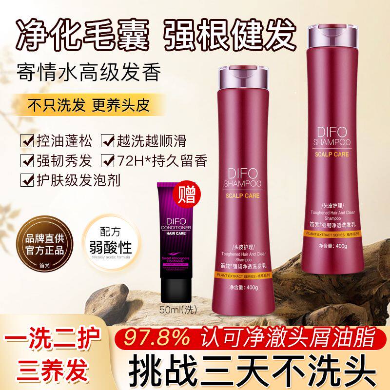 笛梵洗发水乳毛囊净化去屑止痒控油深层清洁女官方旗舰店迪梵difo