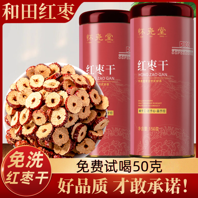 怀尧堂红枣干红枣圈泡水无核枣免洗大红枣片干吃泡水嘎嘣脆烘干