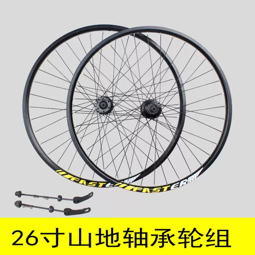 适用喜德盛26寸山地轴承轮组碟刹款培林前后车轮卡式快拆轮24/27/