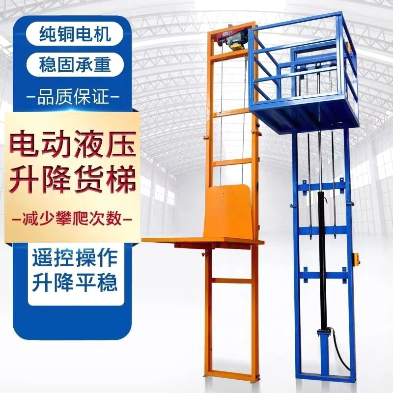 电动液压小型升降货梯电梯升降机导轨式简易仓库厂房家用升降平台