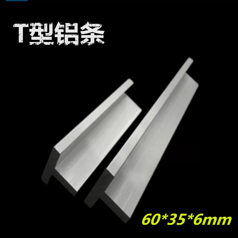 铝合金T型铝条 吊顶龙骨t字形铝材丁字型压条铝型材收边60*35*6mm